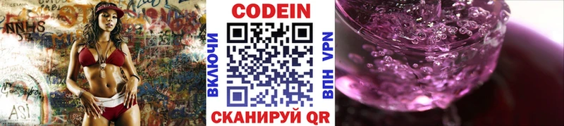 Кодеиновый сироп Lean Purple Drank Вичуга
